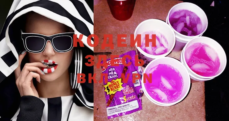 Кодеиновый сироп Lean Purple Drank  Камышин 